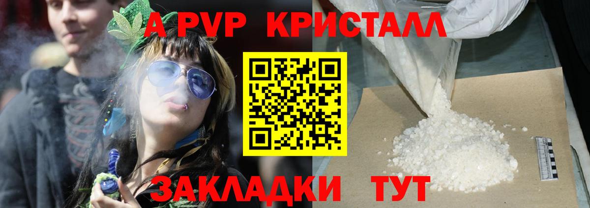 Alfa_PVP Crystall  А ПВП  Лесосибирск  Вход с VPN  A-PVP VHQ 