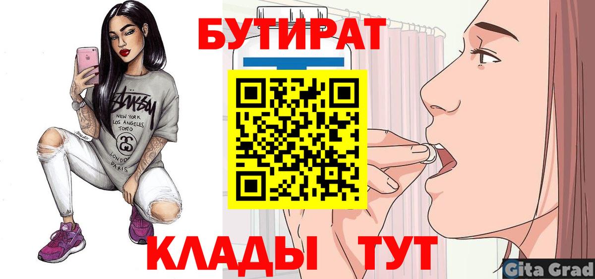 Лесосибирск  Бутират жидкий экстази  Вход с VPN 
