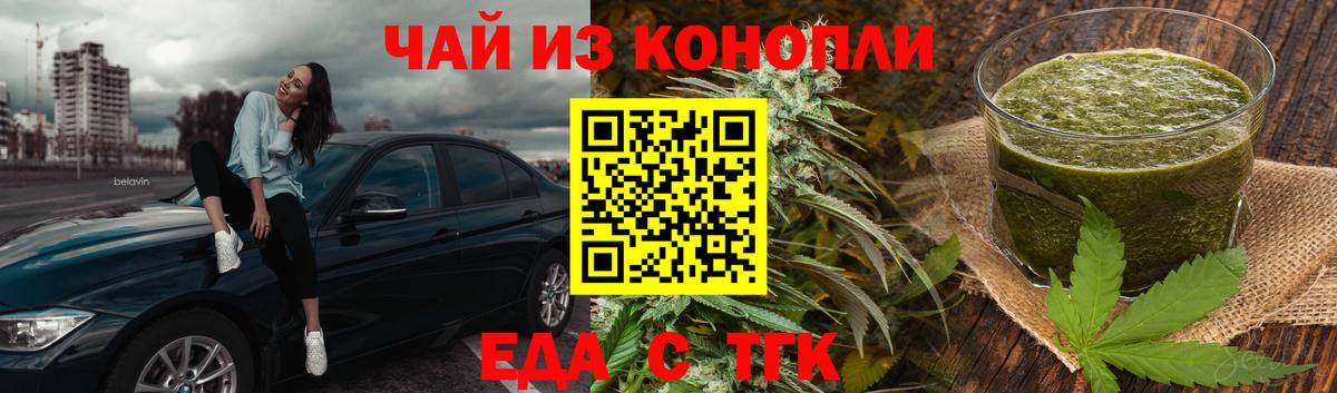Еда ТГК марихуана  Вход с VPN  Лесосибирск 