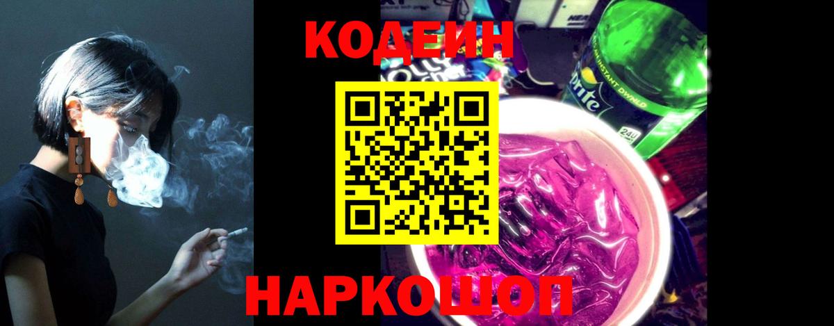 Лесосибирск  Кодеиновый сироп Lean Purple Drank  Вход с VPN 