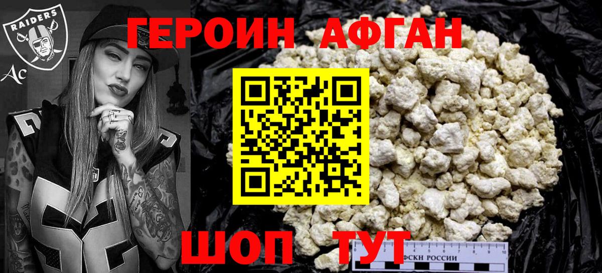 Героин афганец Лесосибирск