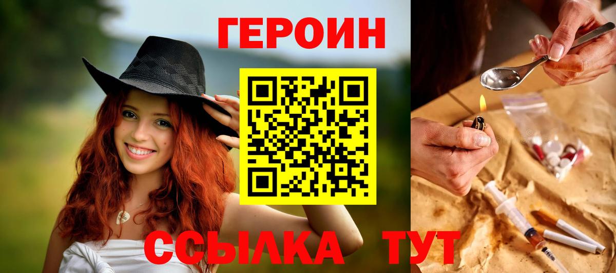 Героин  Героин белый  Вход с VPN  Лесосибирск 