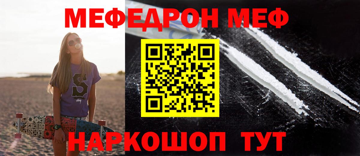 Меф мяу мяу мука Лесосибирск