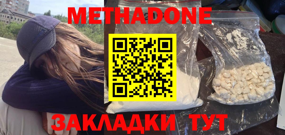 Метадон белоснежный Лесосибирск