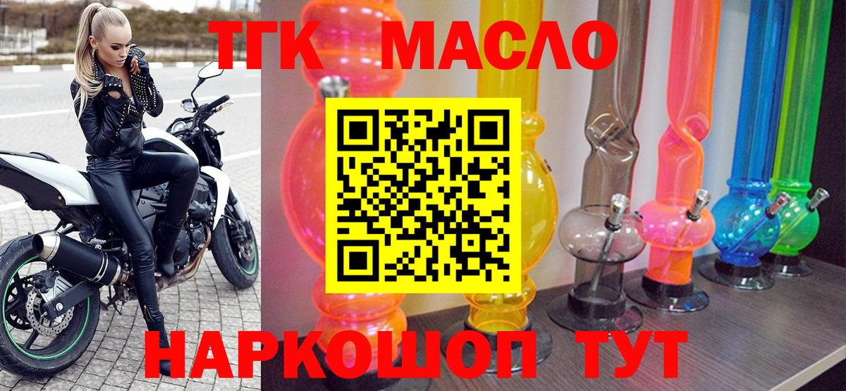 Дистиллят ТГК THC oil Лесосибирск